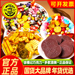 徐福记奇欧比巧克力金元宝金牌圆型金币糖果年货零食（代可可脂）