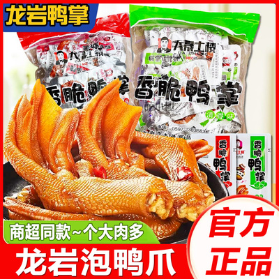 大晟土楼香脆鸭掌福建特产龙岩泡鸭爪卤味熟食解馋休闲小吃零食品