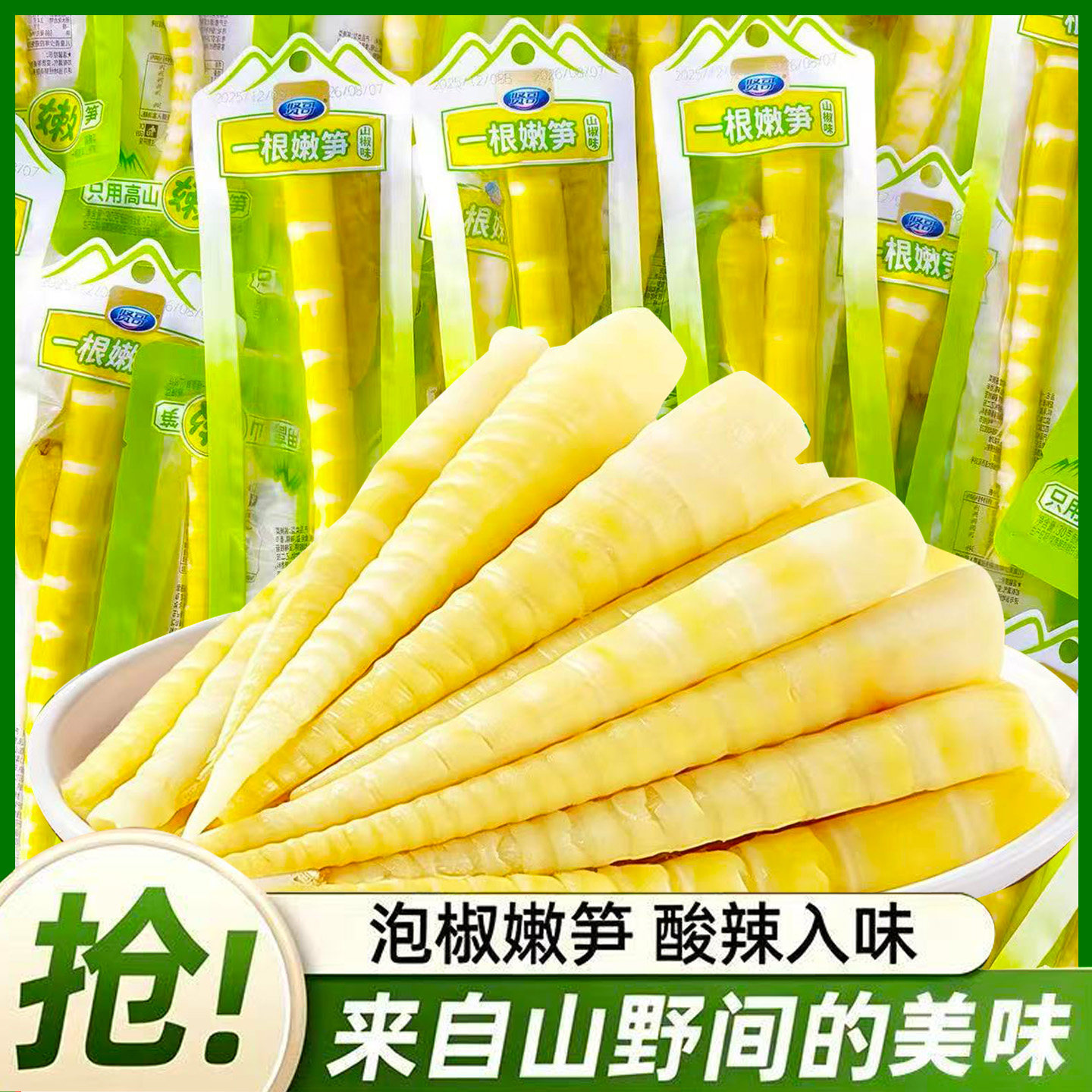 贤哥山椒脆笋尖泡椒竹笋即食零食