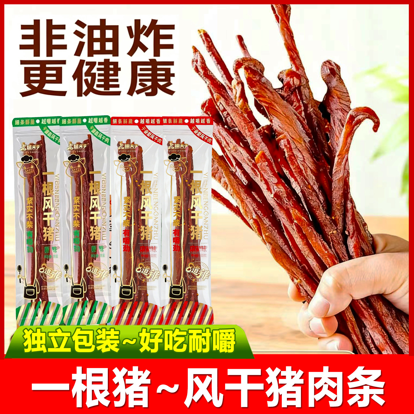 臻夫子一根猪风干猪肉条50g非油炸即食手撕猪肉干解馋小吃零食品