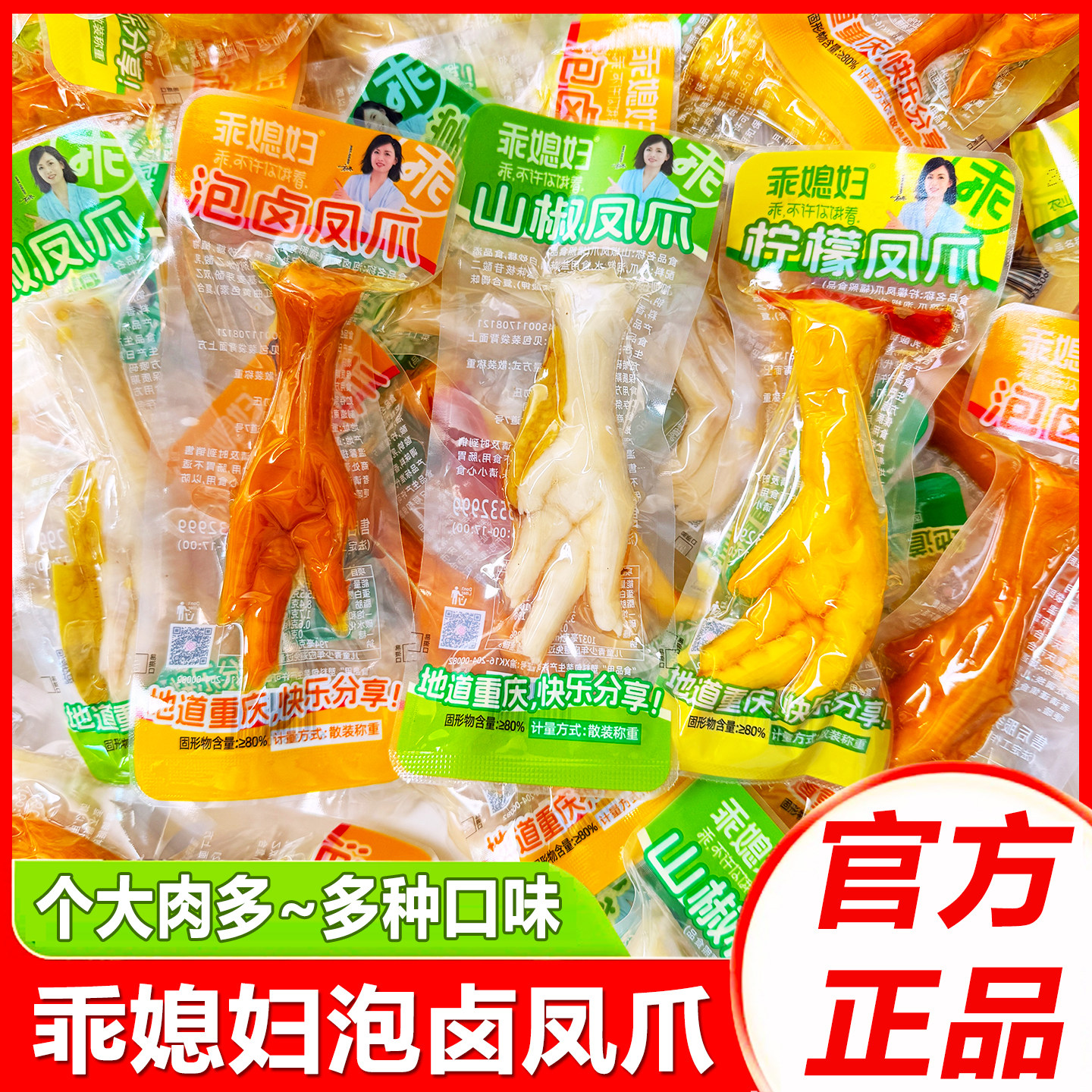 乖媳妇泡卤凤爪即食柠檬山椒鸡爪卤味零食散装休闲小吃肉类熟食品