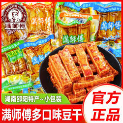 满师傅豆腐干湖南邵阳特产豆干多口味麻辣劲道香干休闲小吃零食品