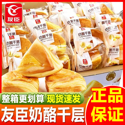 友臣奶酪千层面包整箱营养早餐