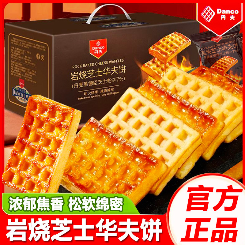 丹夫岩烧芝士华夫饼早餐面包礼盒