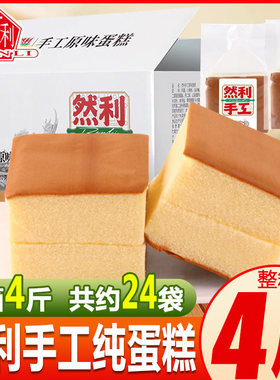 然利手工原味纯蛋糕早餐面包整箱
