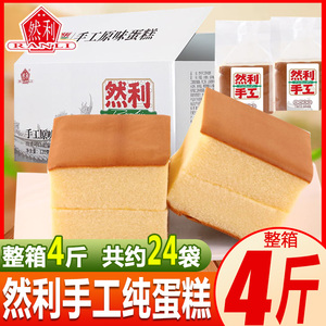 然利手工原味纯蛋糕早餐面包整箱