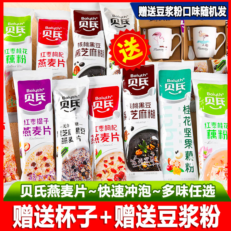 贝氏燕麦片红枣提子枸杞核桃牛奶五谷早餐桂花藕粉冲泡饮代餐食品