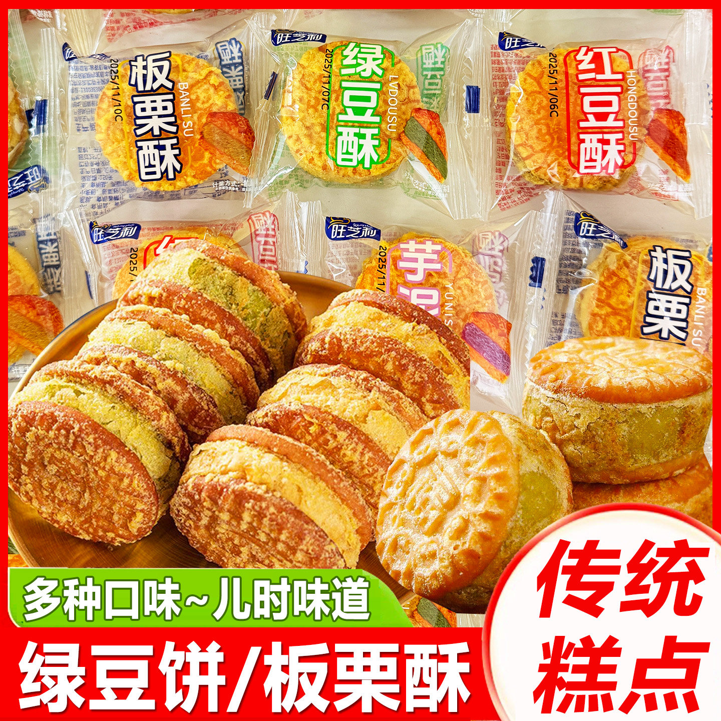 绿豆糕板栗酥饼传统老式糕点心手工独立包装芋泥酥休闲小吃零食品