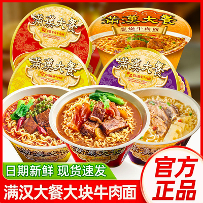 统一满汉大餐牛肉面泡面速食拉面