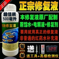 72v天能电瓶车超威四轮电瓶水高级电池修复液通用补充液专用