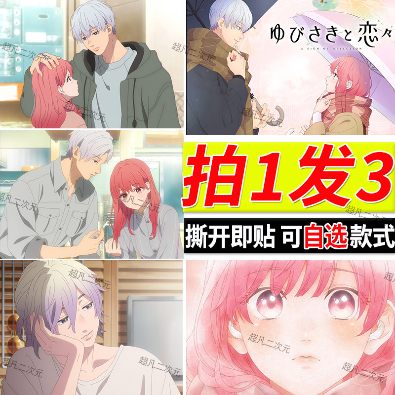 指尖相触恋恋不舍海报糸濑雪贴画周边动漫墙上装饰画寝室背景贴纸