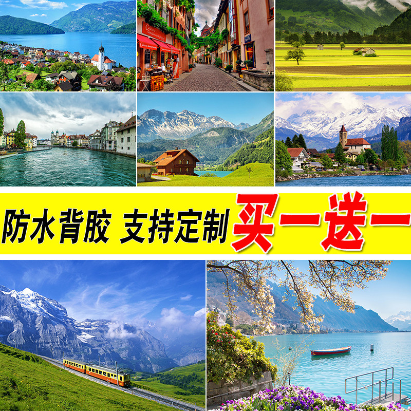 瑞士风景海报寝室卧室壁纸墙贴