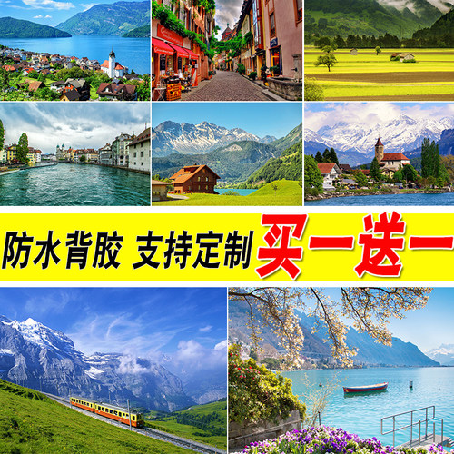 瑞士风景海报寝室卧室壁纸墙贴