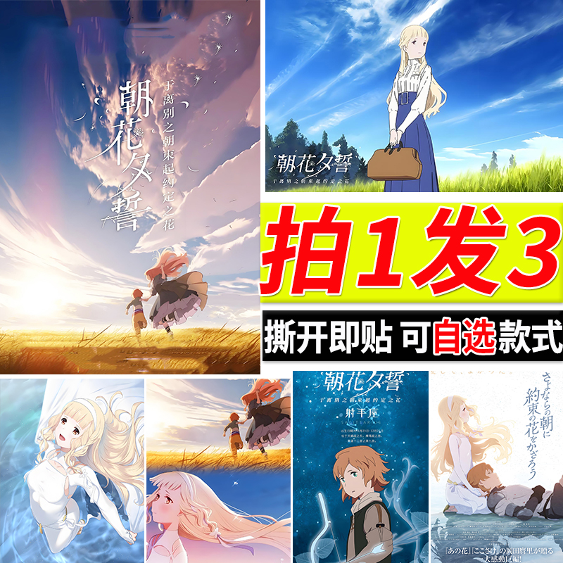 朝花夕誓于离别之朝束起约定之花海报玛奇亚动漫自粘壁纸二次元