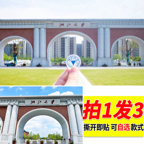 浙江大学海报墙上贴画周边
