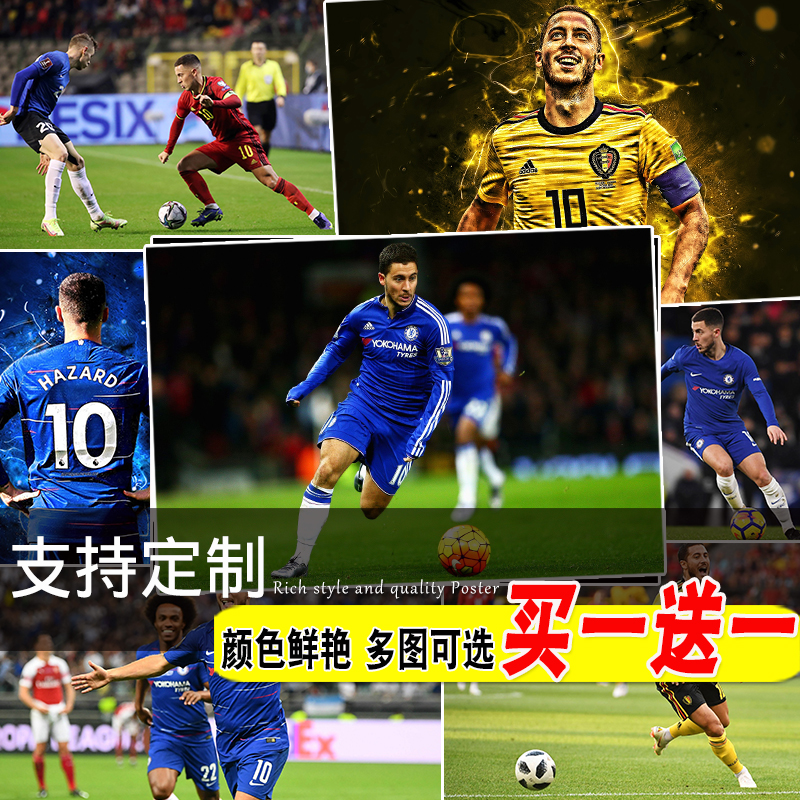 阿扎尔海报足球明星大尺寸宿舍壁纸自粘卧室墙贴装饰画酒吧挂画芯