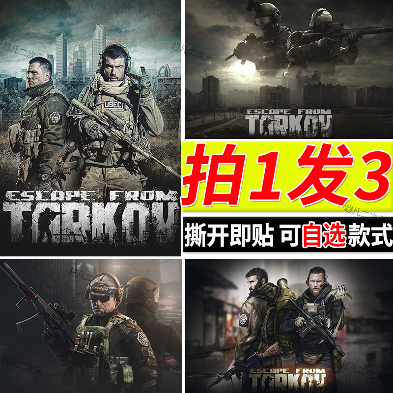 逃离塔科夫海报游戏贴画房间大尺寸自粘墙贴壁纸军事迷房间贴纸