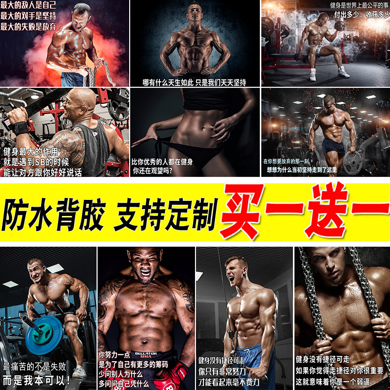 健身房海报超大尺寸励志墙贴自律肌肉男房间自贴壁纸墙纸装饰挂画