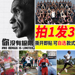 基普乔格海报马拉松房间自粘壁纸寝室墙上防水贴画贴纸装饰墙贴