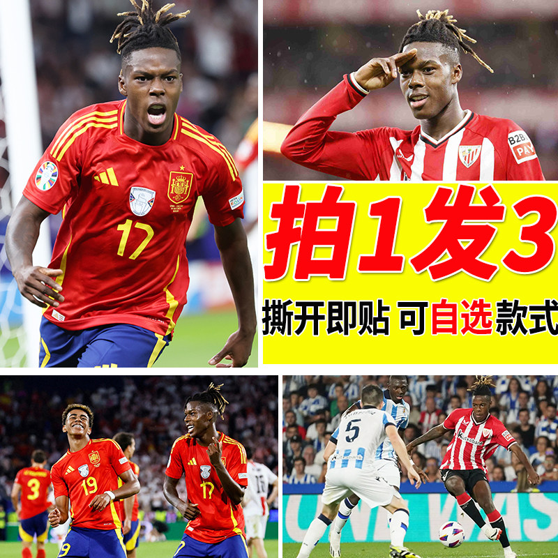 尼科威廉斯海报足球明星房间大尺寸自贴壁纸墙上贴画装饰墙贴周边