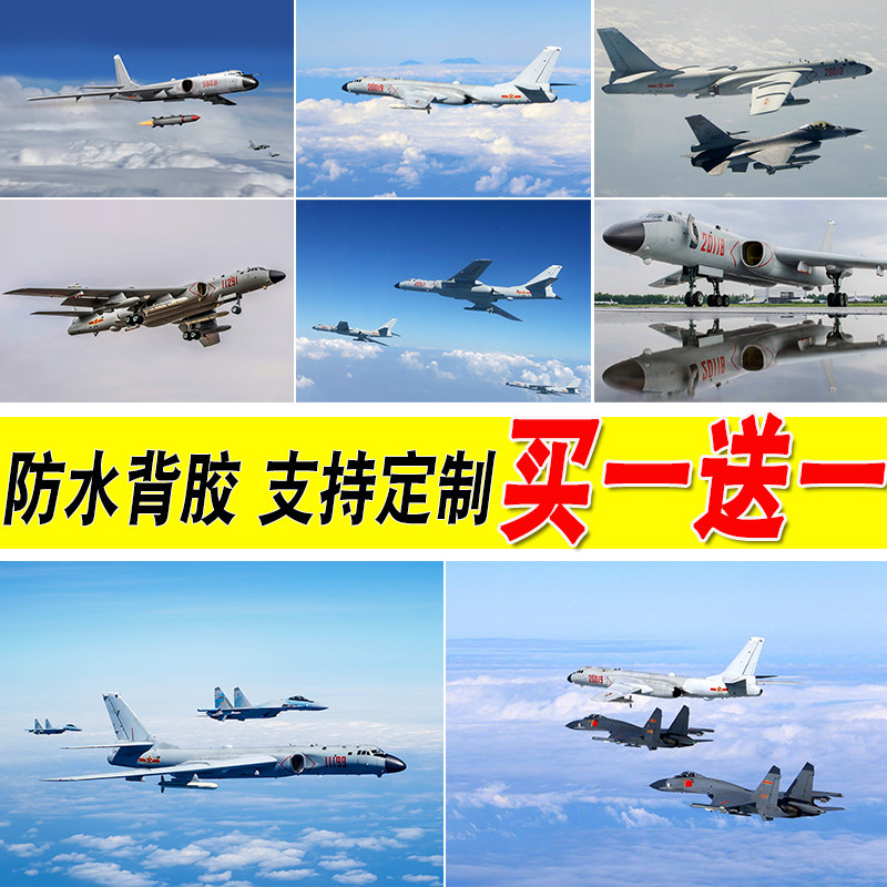 轰-6K型轰炸机海报寝室壁纸墙贴