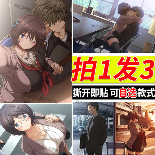 第几次的初见海报何度目GalGame游戏自粘墙贴蝶舞翠二次元贴画