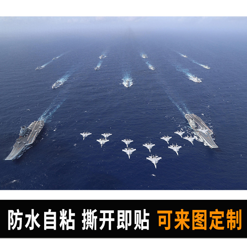 中国航母编队海报军事迷房间自粘壁纸寝室墙上装饰墙贴宿舍挂布