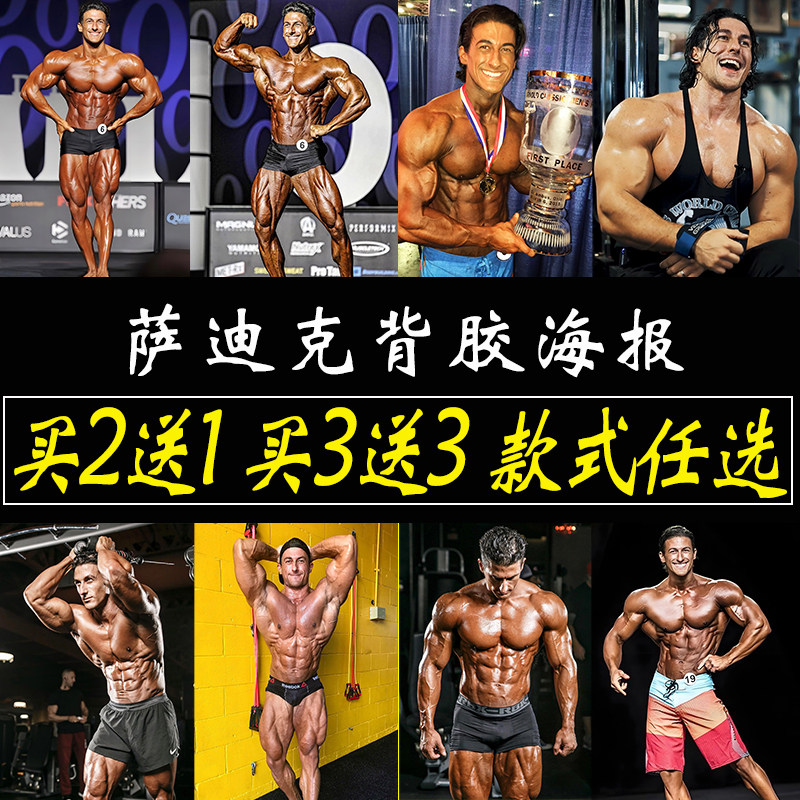 萨迪克海报健身健美墙贴卧室墙上大尺寸自粘贴纸房间贴画壁纸定制