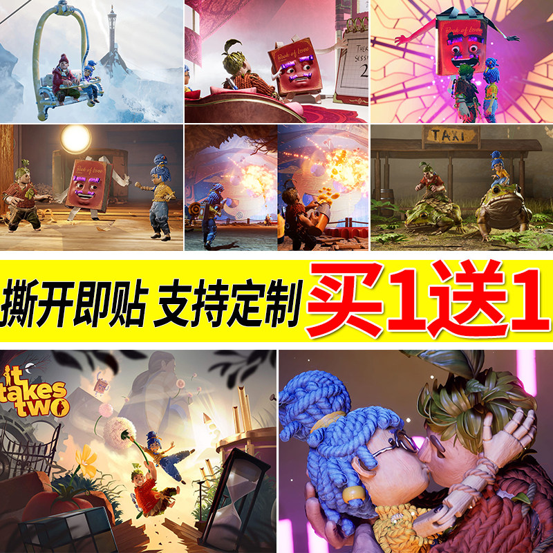 双人成行海报自粘墙贴卧室