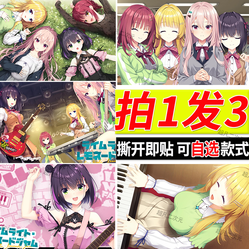 LimeLight Lemonade Jam海报二次元游戏自粘墙贴房间动漫壁纸贴画