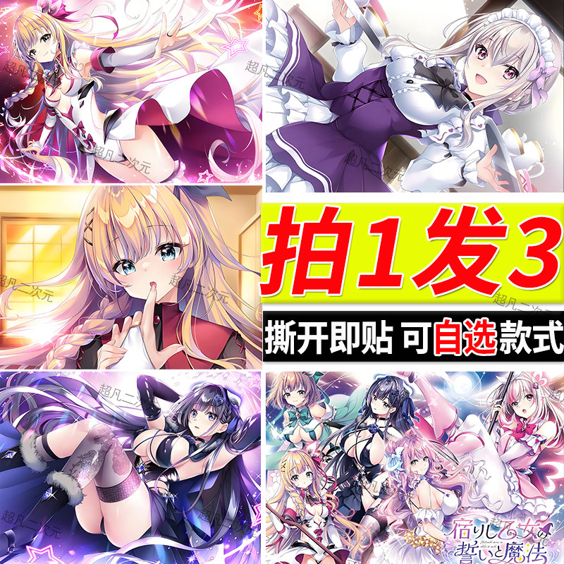寄宿少女的誓言与魔法海报响诗乃二次元动漫游戏贴画周边房间墙贴
