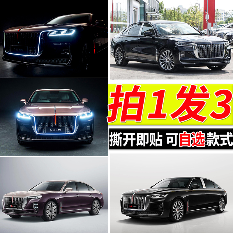 红旗H9汽车海报大尺寸宿舍自粘墙贴寝室装饰壁纸房间墙壁挂画芯