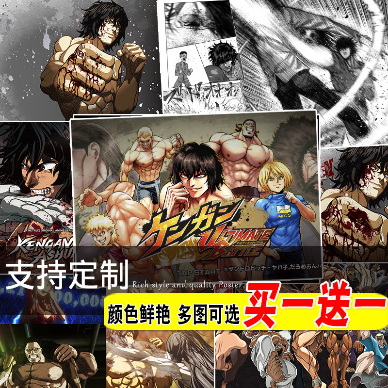 拳愿阿修罗海报动漫寝室墙贴自粘房间装饰画卧室壁纸墙上挂画芯