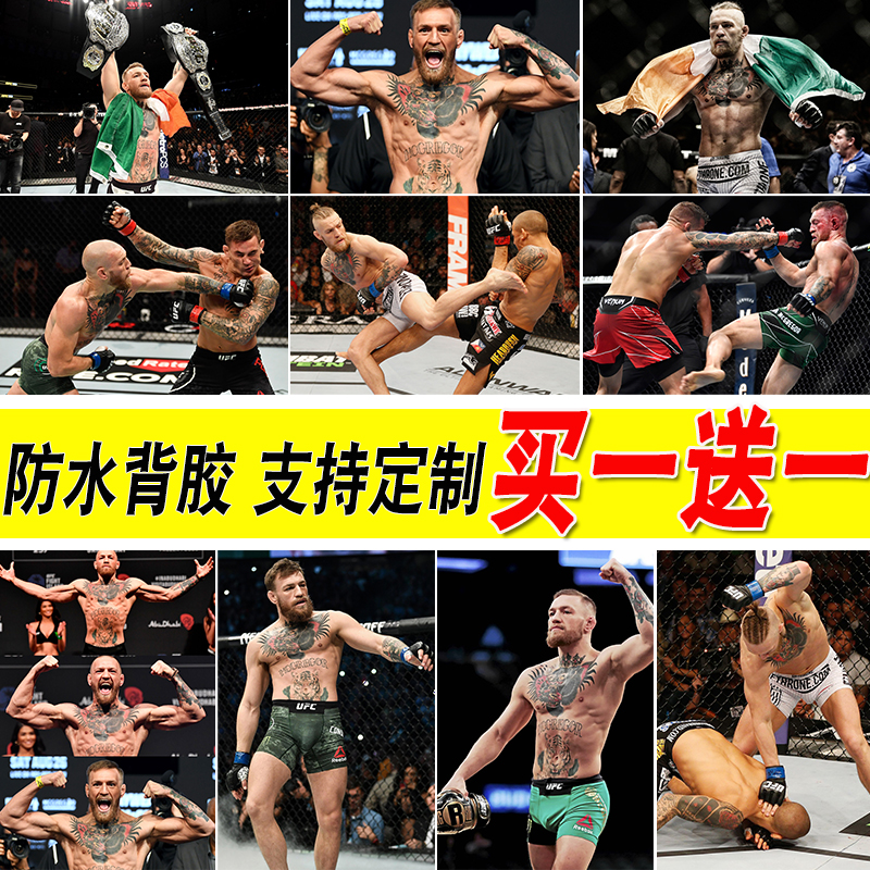 康纳海报格斗大尺寸宿舍自粘壁纸挂画芯卧室自粘墙贴拳馆装饰画