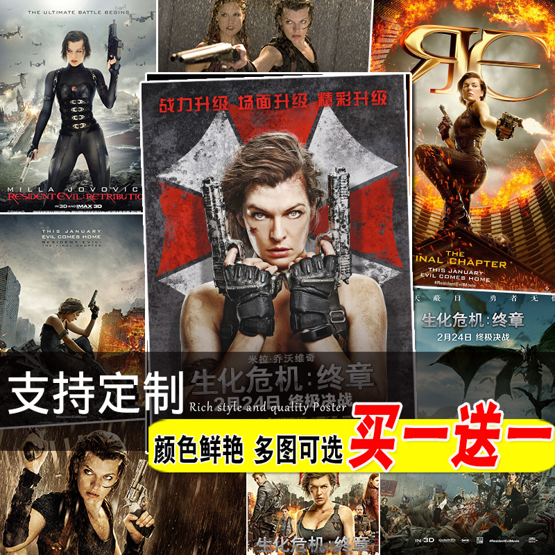 生化危机海报爱丽丝电影大尺寸宿舍壁纸装饰画卧室墙贴酒吧挂画芯图片