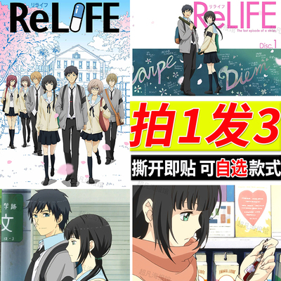 ReLIFE重返17岁海报日代千鹤动漫贴纸周边房间自粘大尺寸墙上墙贴