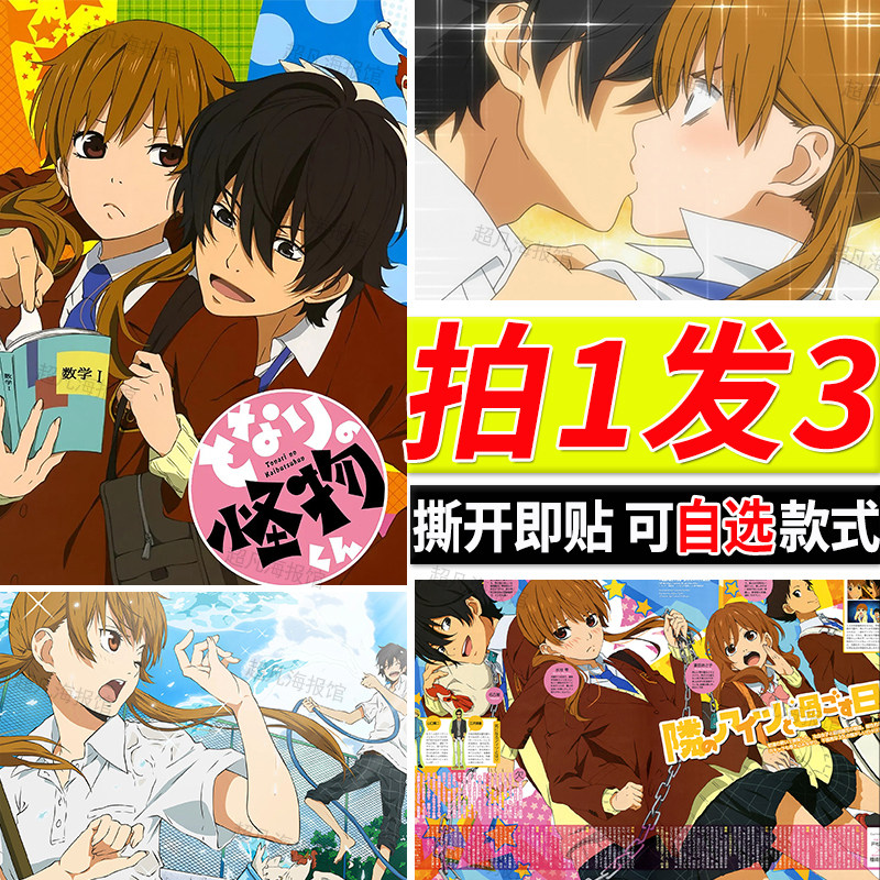 邻座的怪同学海报动漫水谷雫贴画吉田春贴纸背胶装饰画相纸墙贴