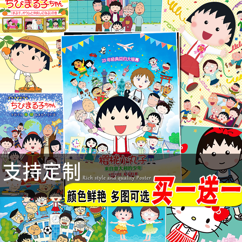 樱桃小丸子海报宿舍壁纸卧室