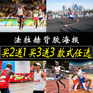 法拉赫海报马拉松明星跑步墙贴卧室墙上大尺寸自粘贴纸贴画定制