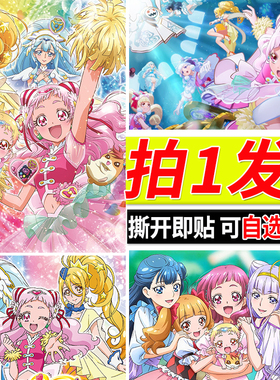 拥抱光之美少女海报野乃花动漫周边房间自粘壁纸墙上墙贴装饰贴纸