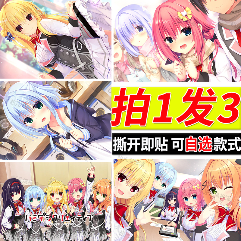 常轨脱离Creative海报游戏大尺寸自粘墙贴和泉妃爱二次元动漫贴纸