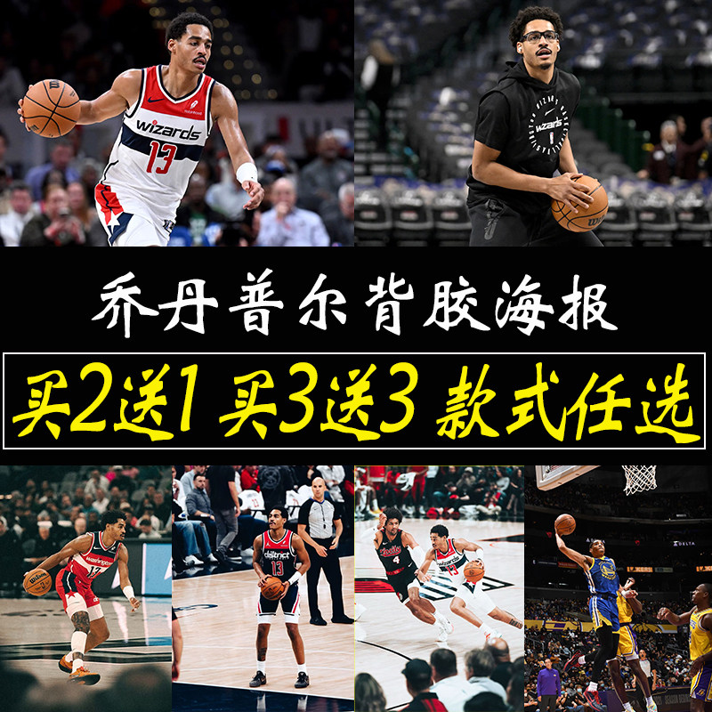 乔丹普尔海报篮球明星墙贴卧室墙上励志贴纸大尺寸自粘壁纸贴画