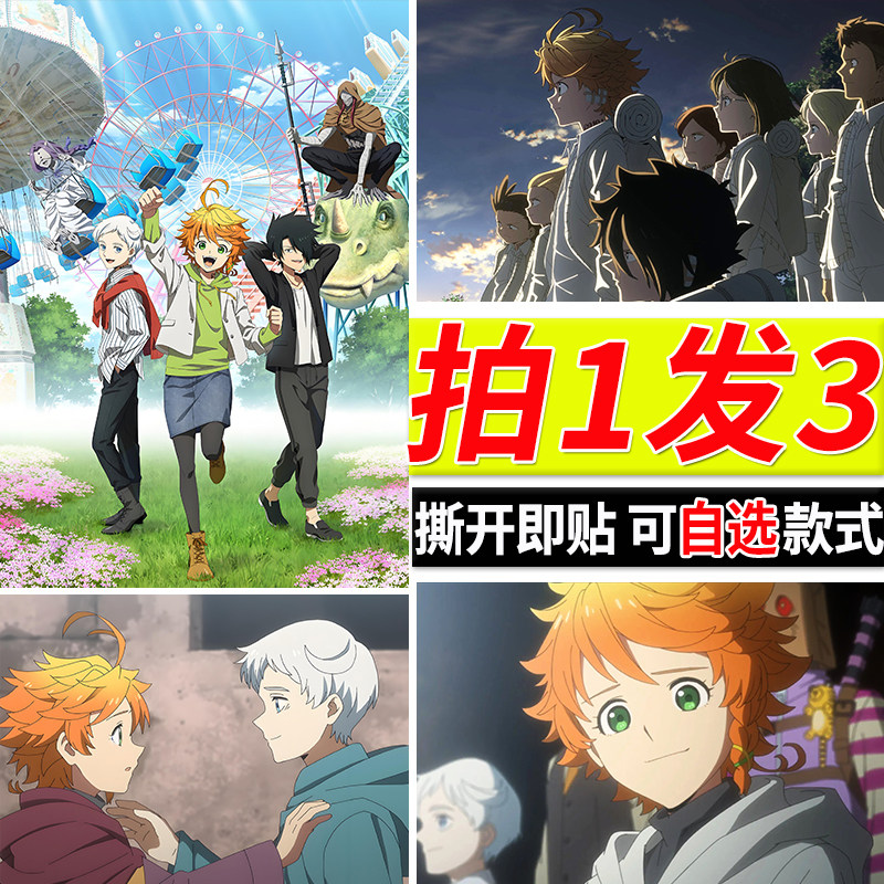 约定的梦幻岛海报动漫艾玛房间墙上自粘壁纸寝室贴画宿舍装饰墙贴