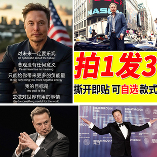 马斯克海报名人贴纸周边励志墙上墙贴房间背景装饰画寝室贴画壁纸