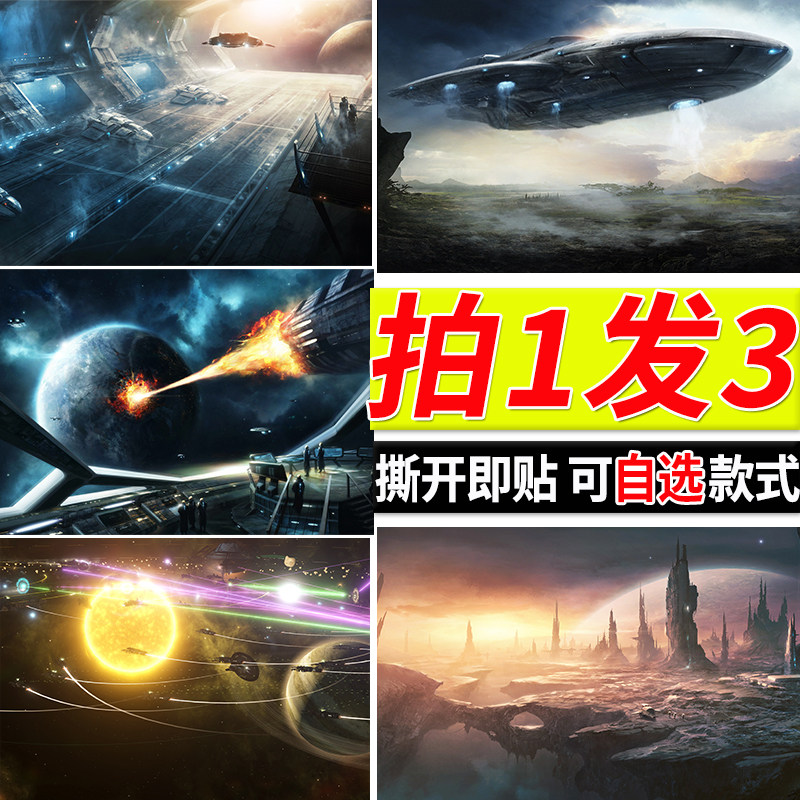 群星海报游戏周边房间大尺寸自粘壁纸寝室墙贴墙上装饰画