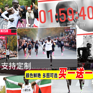 基普乔格海报马拉松田径大尺寸宿舍壁纸装饰画卧室墙贴酒吧挂画芯