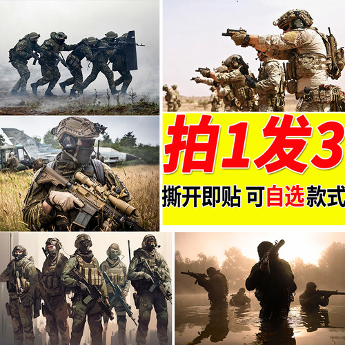 特种兵海报军事迷房间自粘墙贴特种部队贴纸装饰壁纸定制墙上挂画
