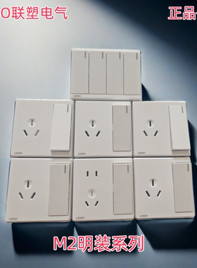 明装五孔开关面板LESSO联塑正品白色电工单控开关