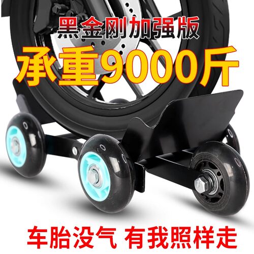电动车三轮轮胎轮辅助滑轮推车电瓶爆胎助推器机车神器挪车移动