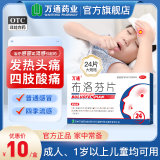 万通布洛芬片0.1g*24片/盒 x 2盒 券后14.9元包邮